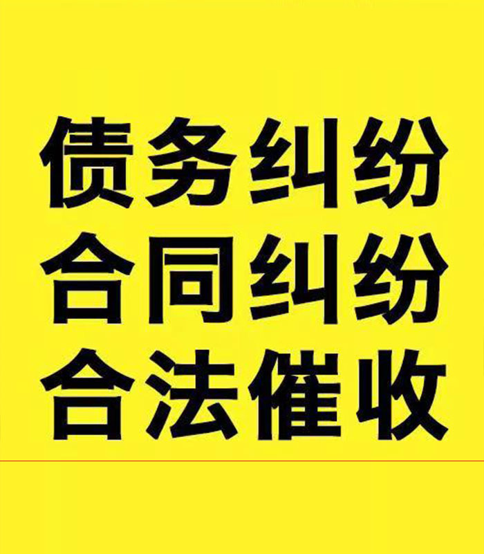 公主岭专业要账公司
